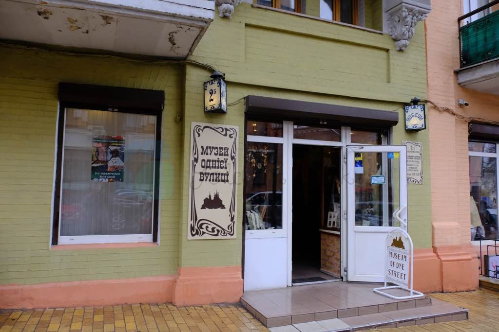 One Street Müzesi Kiev